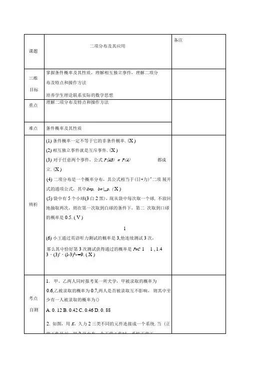 高中数学选修2-3教案：22二项分布及其应用.doc