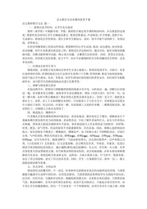 语文教学方法有哪些优秀7篇