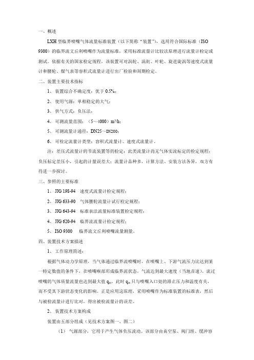 LXH型临界喷嘴气体流量标准装置技术性能