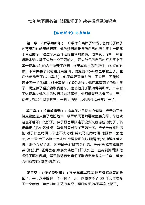 名著导读《骆驼祥子》故事梗概及知识点-部编版语文七年级下册