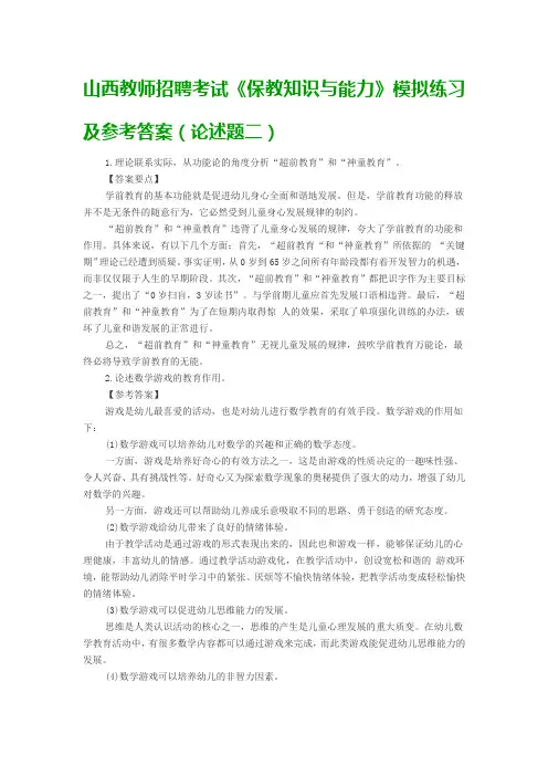 山西教师招聘考试《保教知识与能力》模拟练习及参考答案(论述题二)