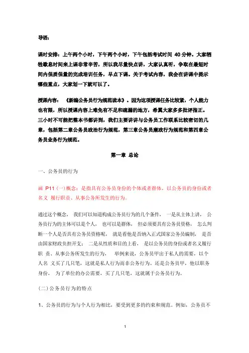 公务员行为规范讲稿