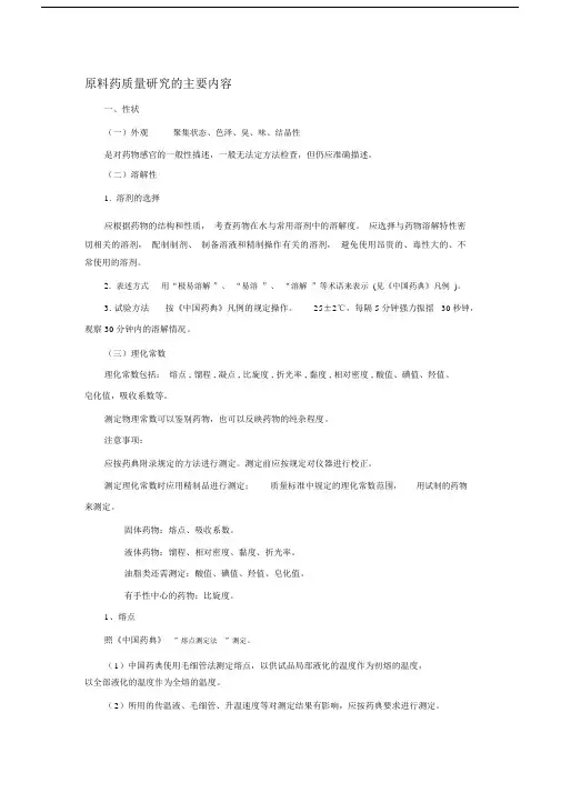 (完整版)原料药和制剂质量标准精讲.doc