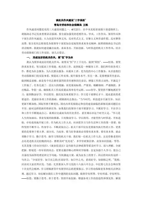 作风建设“三字真经”