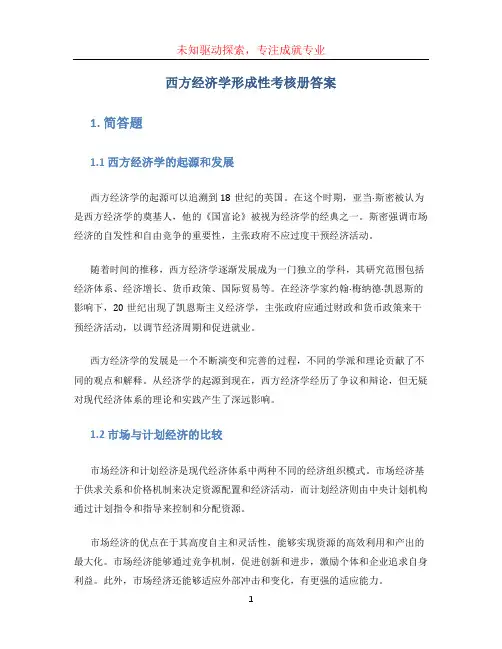 西方经济学形成性考核册答案