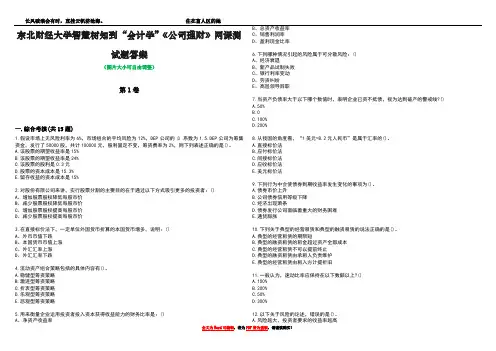 东北财经大学智慧树知到“会计学”《公司理财》网课测试题答案4