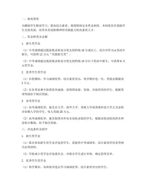 广州学校奖金制度细则