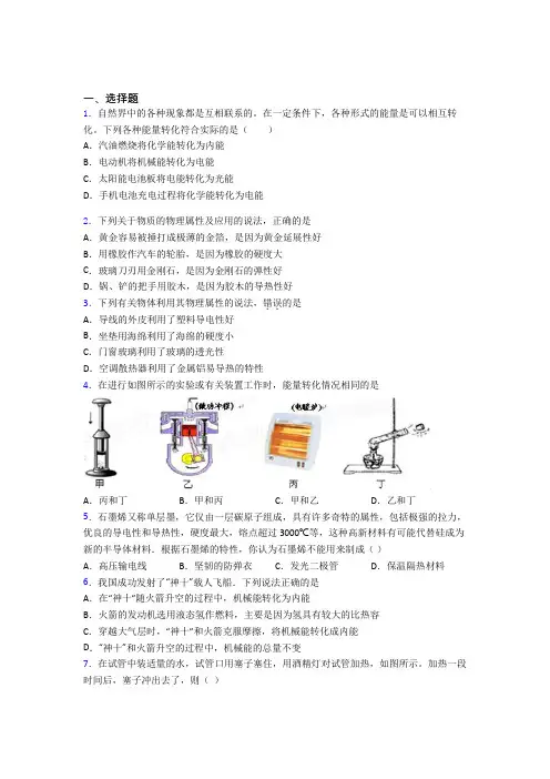 新北师大版初中物理九年级全册第十六章《粒子和宇宙》测试卷(含答案解析)(5)