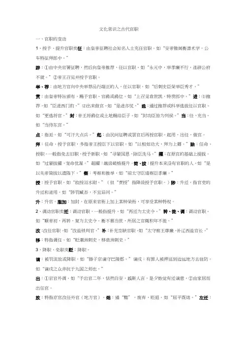 高考语文文化常识之古代官职