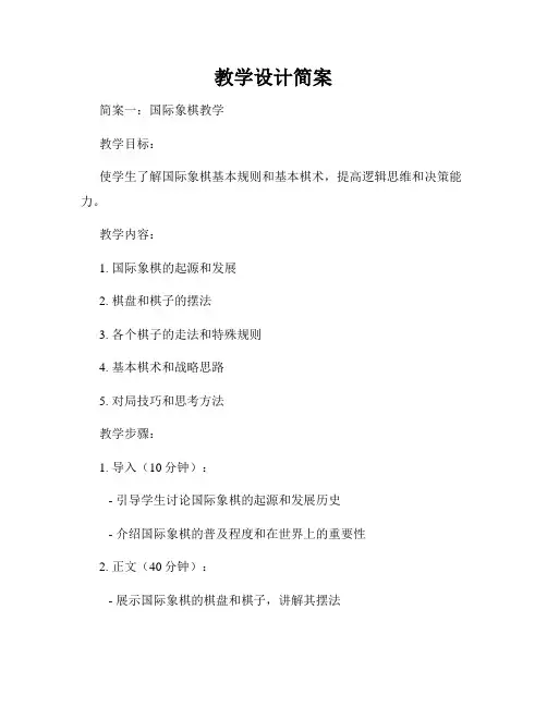 教学设计简案