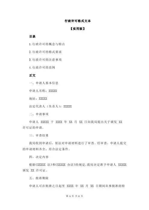 行政许可格式文本
