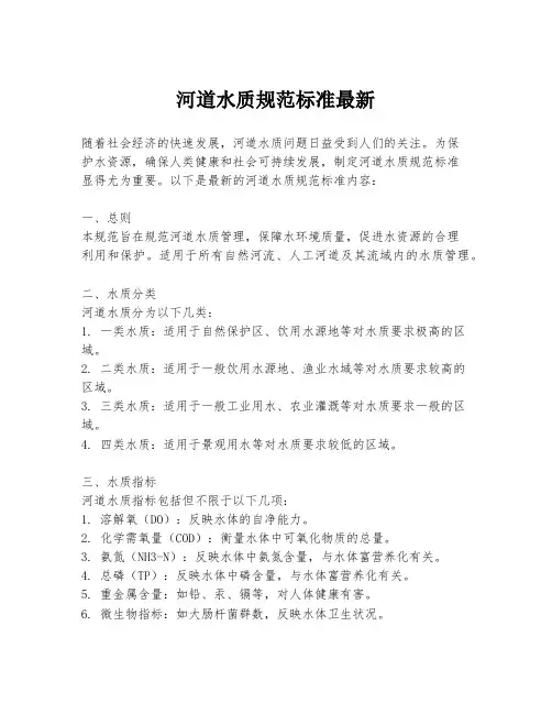 河道水质规范标准最新