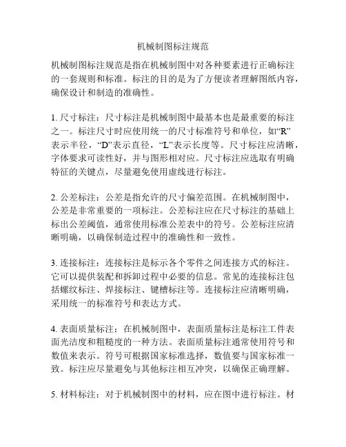 机械制图标注规范