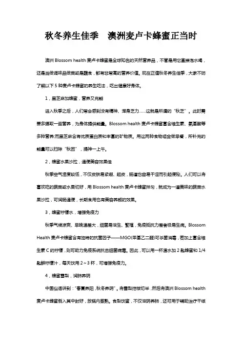 秋冬养生佳季  澳洲麦卢卡蜂蜜正当时
