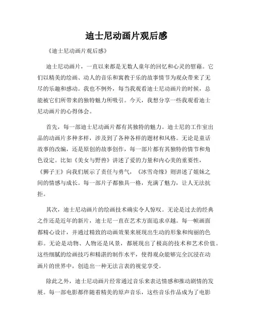 迪士尼动画片观后感
