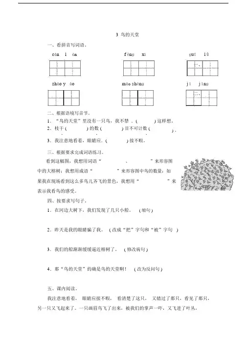 人教版语文四年级上册课时练含答案鸟的天堂.docx