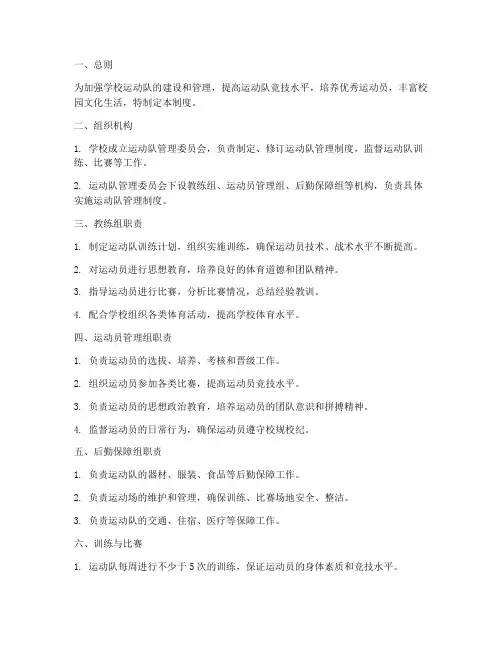 学校运动队的管理制度