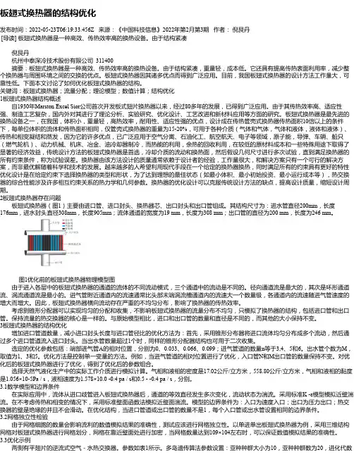 板翅式换热器的结构优化