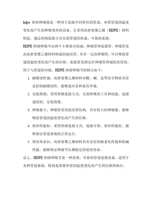 hdpe热容伸缩接