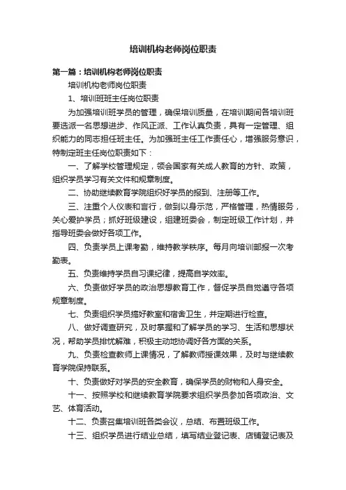 培训机构老师岗位职责