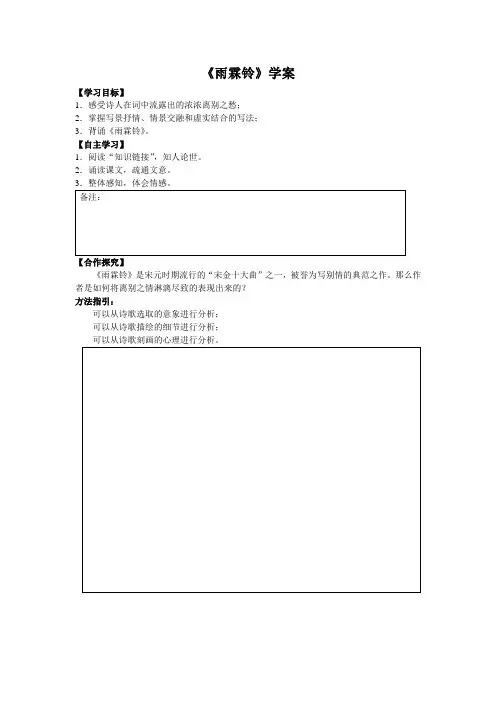 雨霖铃学案(正式)