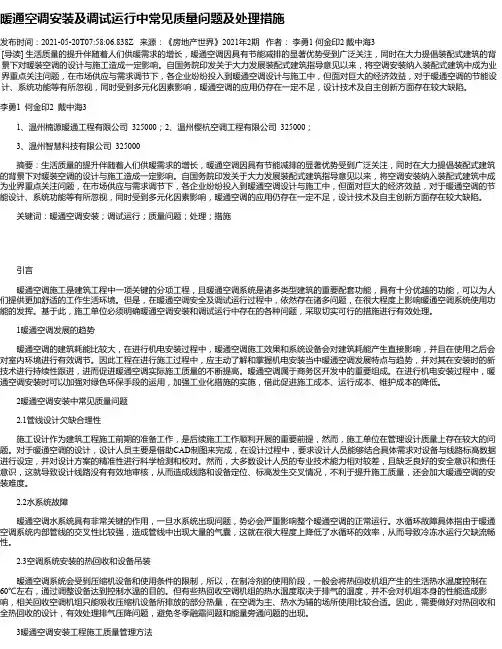 暖通空调安装及调试运行中常见质量问题及处理措施