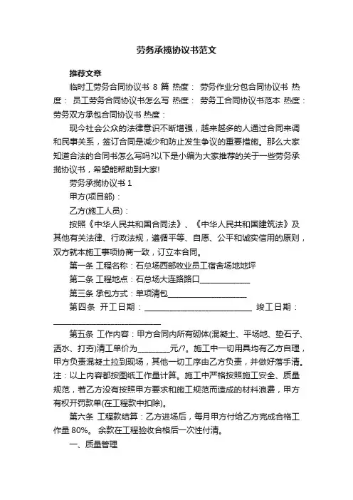 劳务承揽协议书范文