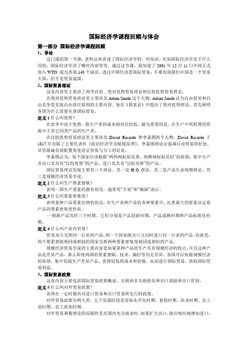国际经济学的体会
