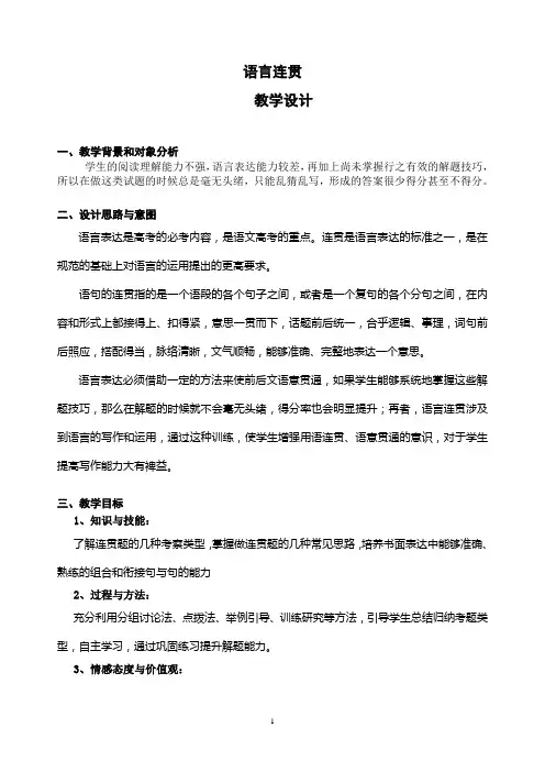 高考复习《语言连贯》教案