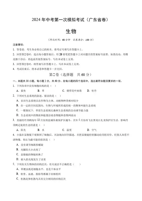生物(广东省卷)(考试版A4)