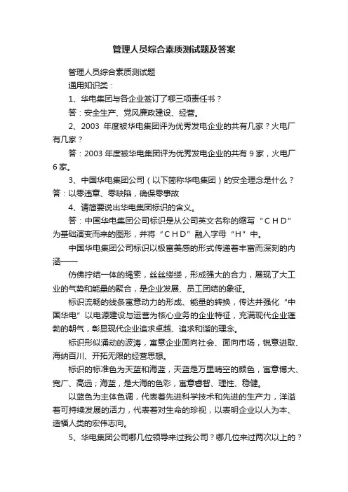 管理人员综合素质测试题及答案