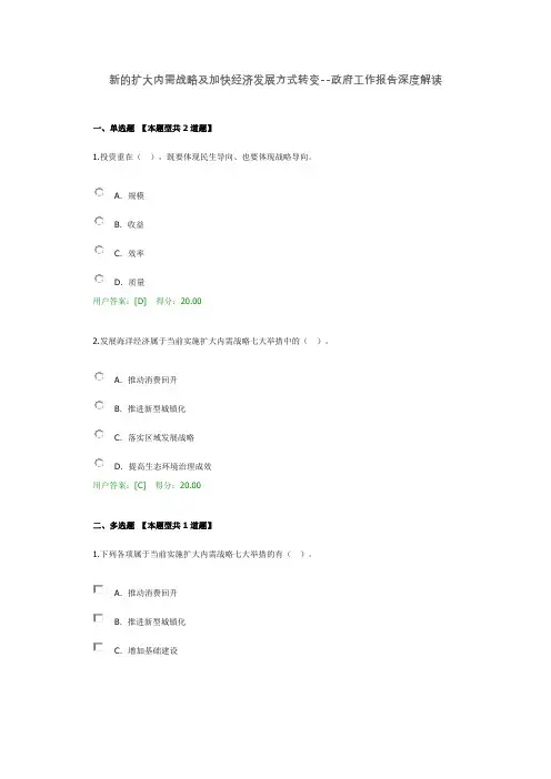 新的扩大内需战略及加快经济发展方式转变--政府工作报告深度解读考试试题答案