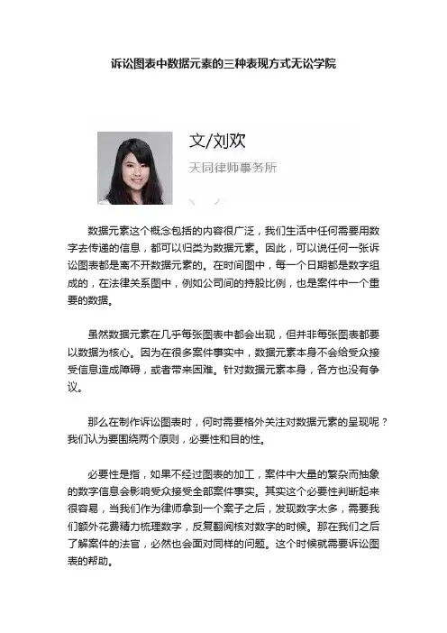 诉讼图表中数据元素的三种表现方式无讼学院