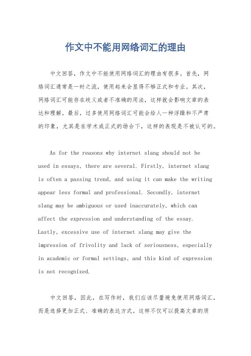 作文中不能用网络词汇的理由