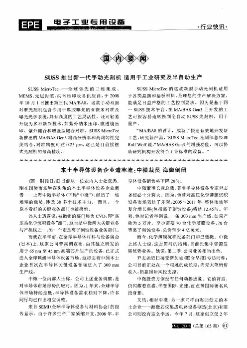 本土半导体设备企业遭寒流：中微裁员 海微倒闭