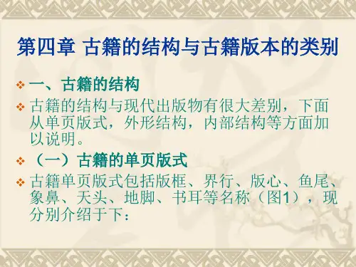 史籍目录学与版本目录学(三)