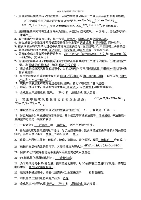化工工艺学试题(整理版)