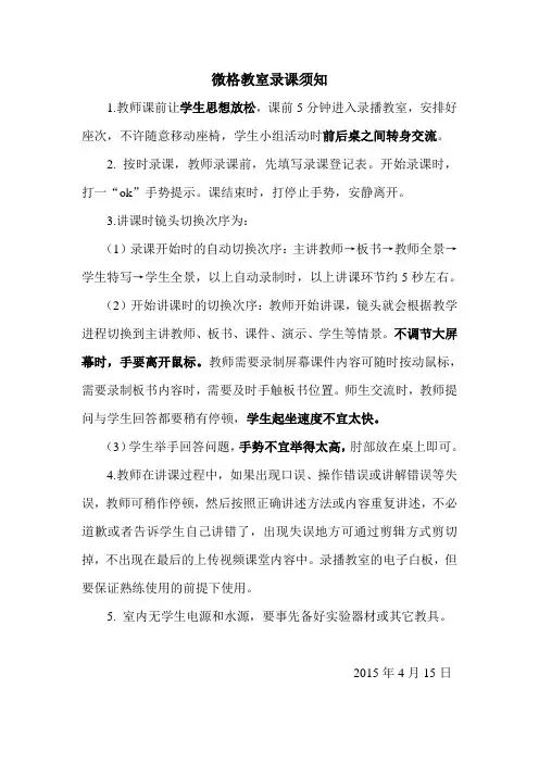 微格教室录课须知