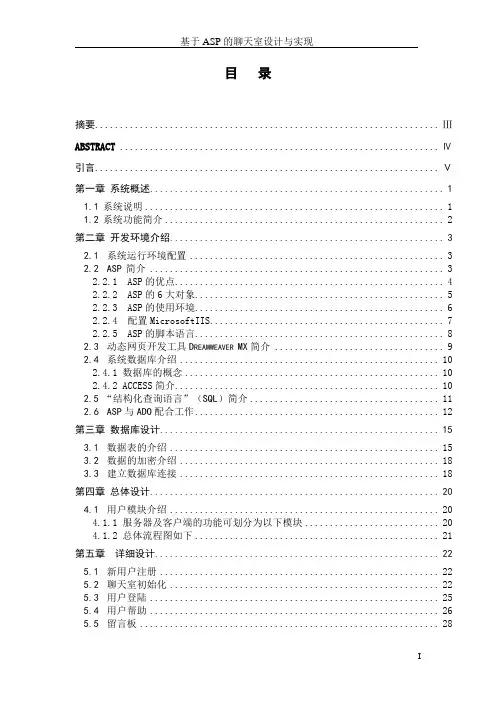 毕业设计-基于ASP的聊天室设计与实现
