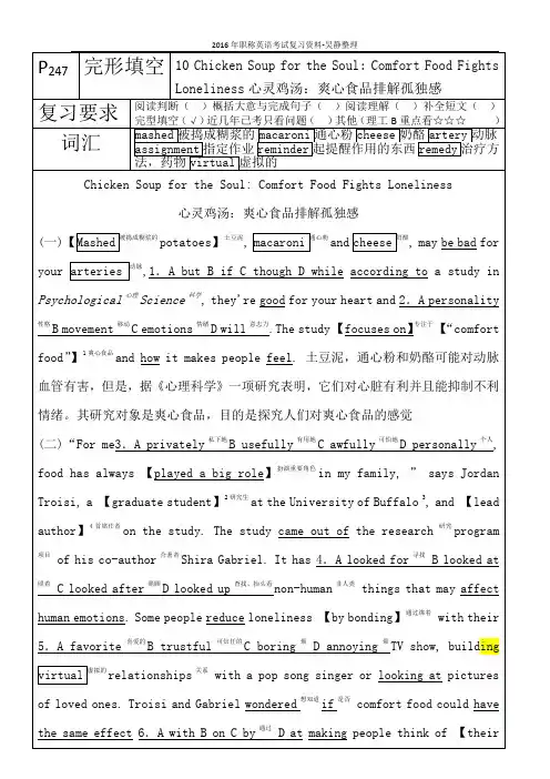 P247完形填空10 Chicken Soup for the Soul Comfort Food Fights Loneliness心灵鸡汤 爽心食品排解孤独感