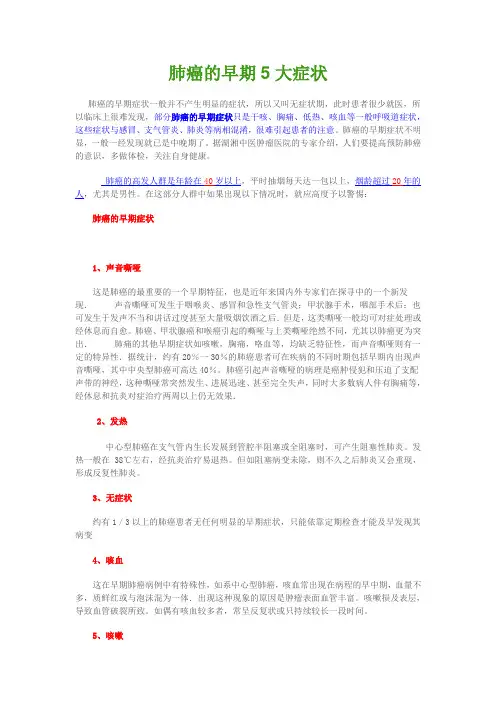 肺癌早期5大症状