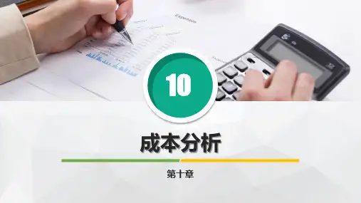高教版成本会计教程(第七版)教学课件1