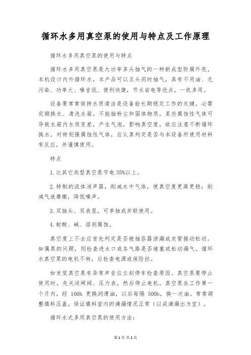 循环水多用真空泵的使用与特点及工作原理