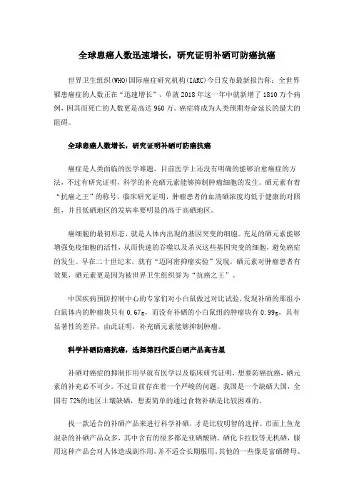 全球患癌人数迅速增长,研究证明补硒可防癌抗癌