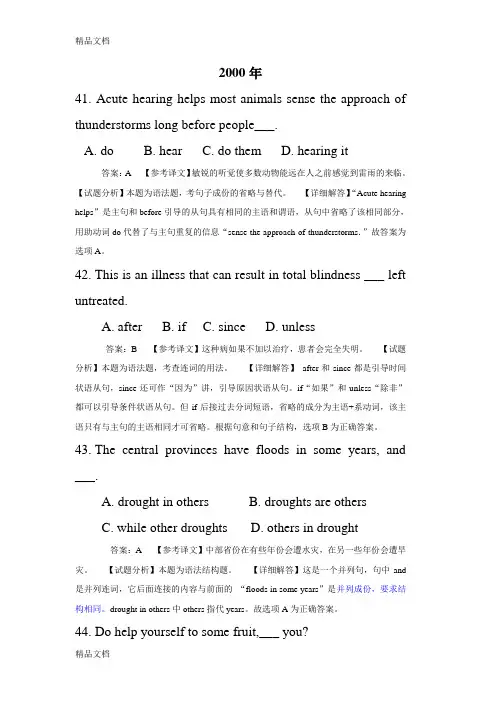 最新专四真题单选及答案详解资料