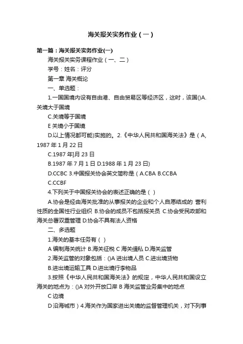 海关报关实务作业（一）