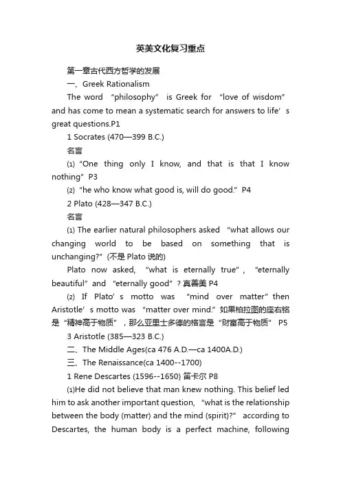 英美文化复习重点