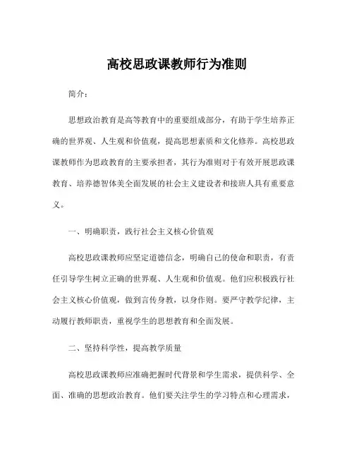 高校思政课教师行为准则