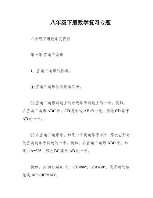八年级下册数学复习专题