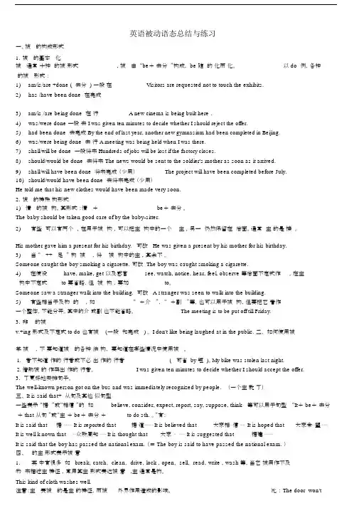 (完整版)英语被动语态总结,推荐文档.docx